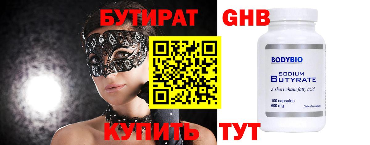 Бутират  Бутират GHB  Вход с VPN  Усть-Кут 