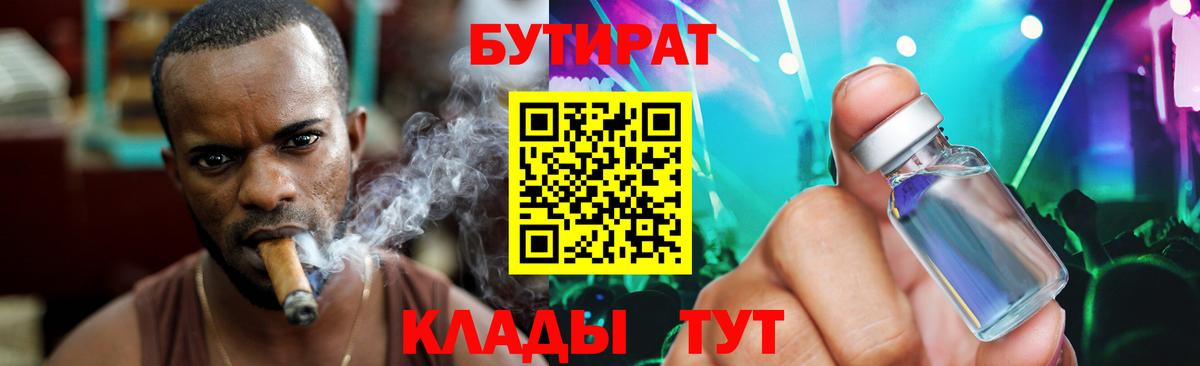 БУТИРАТ оксибутират Усть-Кут