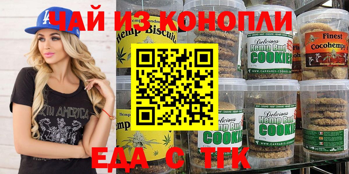 Печенье с ТГК марихуана  Вход с VPN  Усть-Кут 