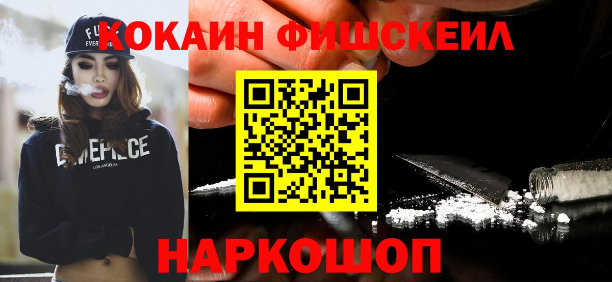 COCAIN  Вход с VPN  COCAIN Fish Scale  Усть-Кут  Cocaine Перу 