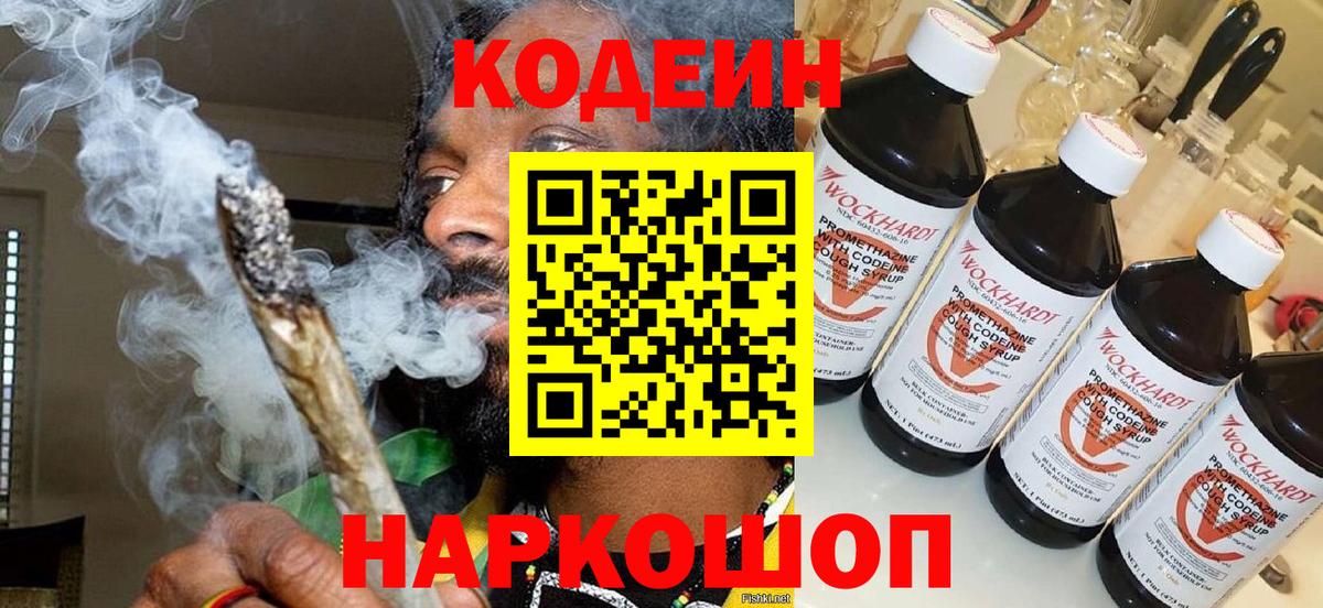Codein напиток Lean (лин)  Вход с VPN  Кодеиновый сироп Lean Purple Drank  Усть-Кут 