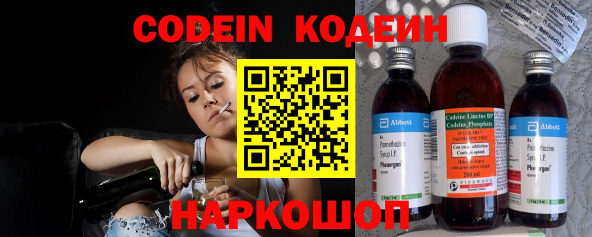 Кодеин Purple Drank Усть-Кут