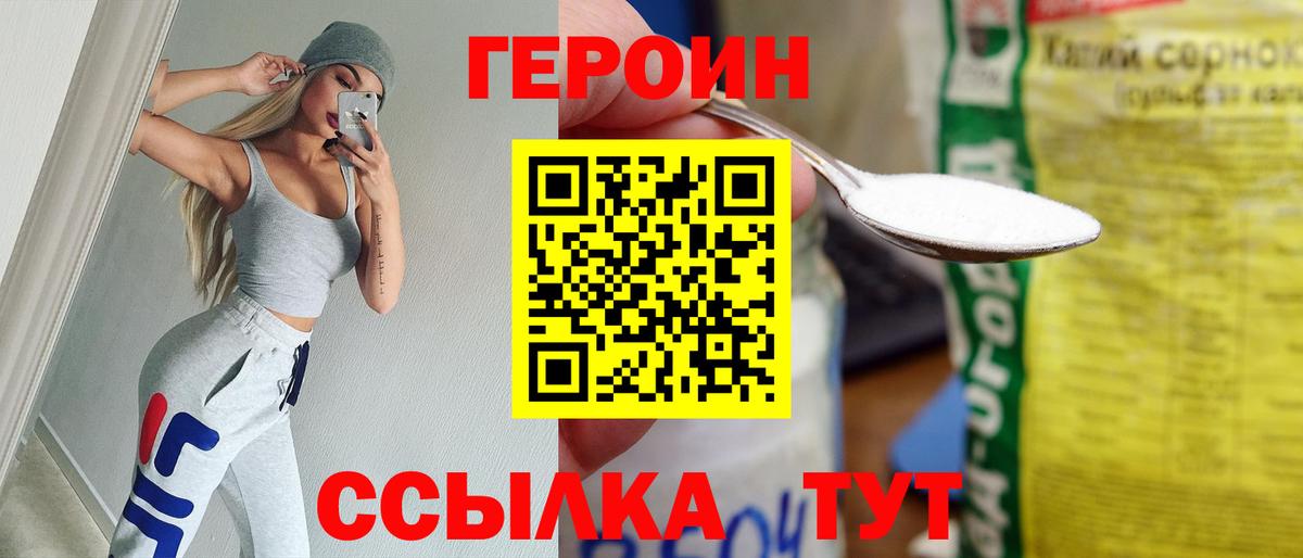 Героин  Вход с VPN  Усть-Кут  Героин белый 