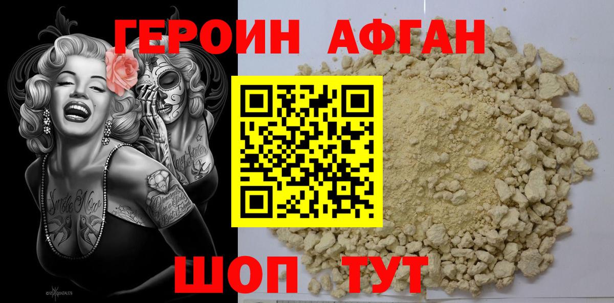 Героин VHQ Усть-Кут
