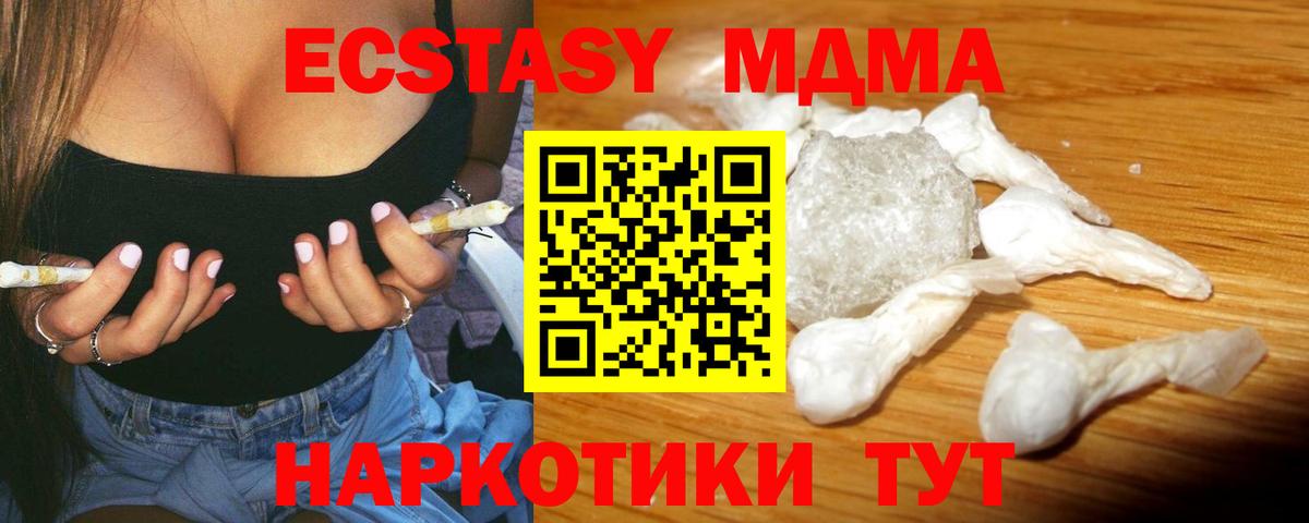 МДМА  Вход с VPN  Усть-Кут  MDMA кристаллы 