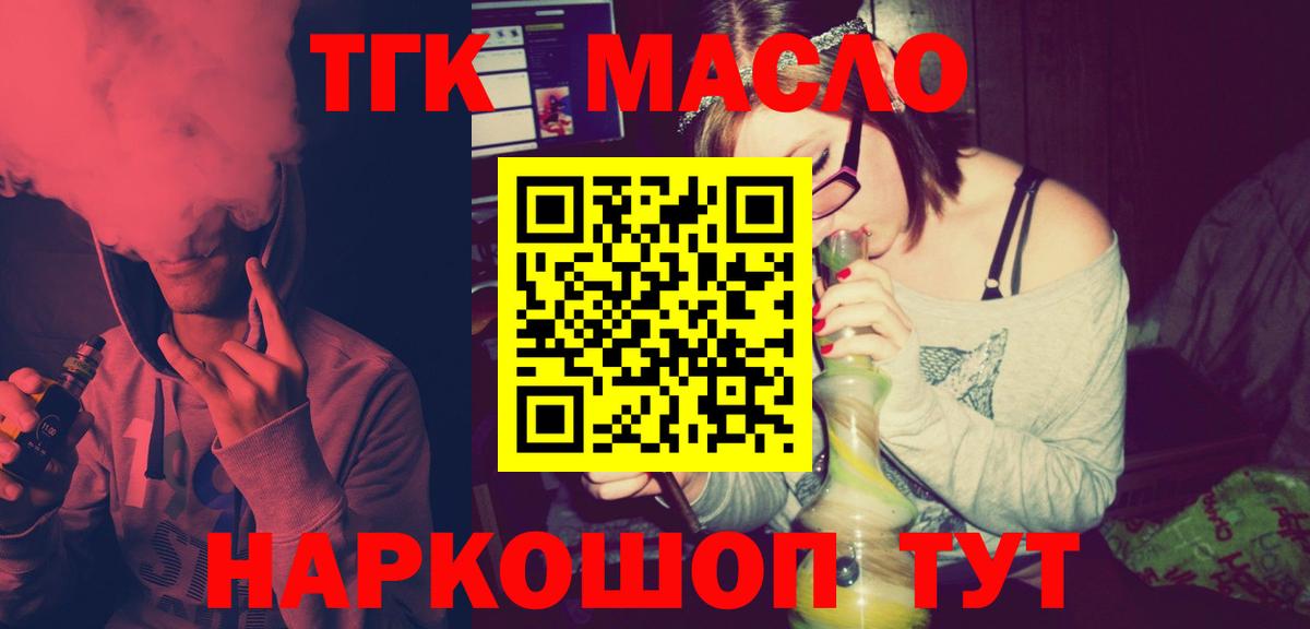 где купить наркотик  Вход с VPN  ТГК жижа  Усть-Кут  Дистиллят ТГК концентрат 